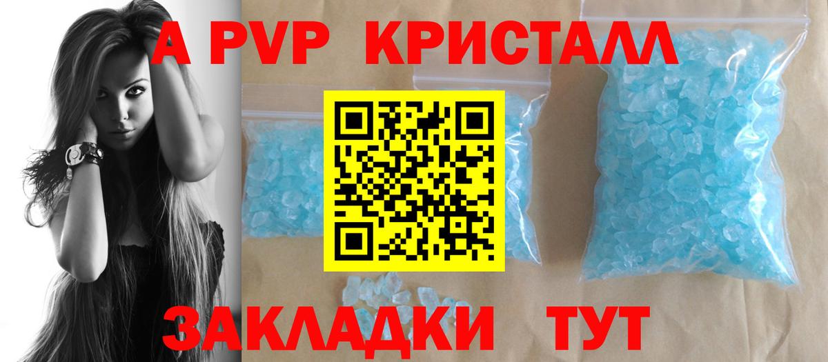 Альфа ПВП Crystall  Вход с VPN  Ачинск  A-PVP  APVP СК  где купить наркоту  А ПВП СК 