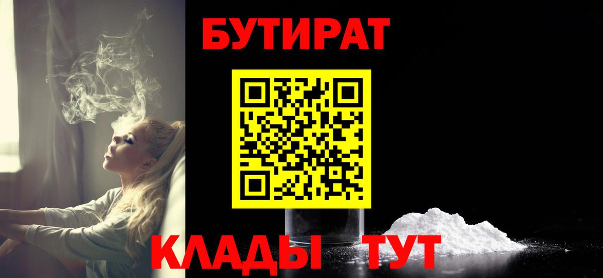 БУТИРАТ BDO Ачинск