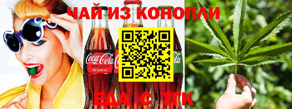 Cannafood конопля  Вход с VPN  Ачинск 