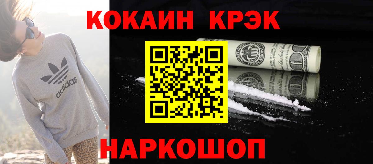 Ачинск  COCAIN 98%  Вход с VPN  Кокаин FishScale 