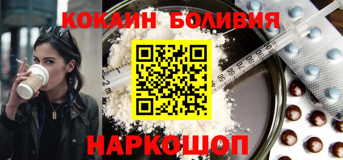 Cocaine 97% Ачинск