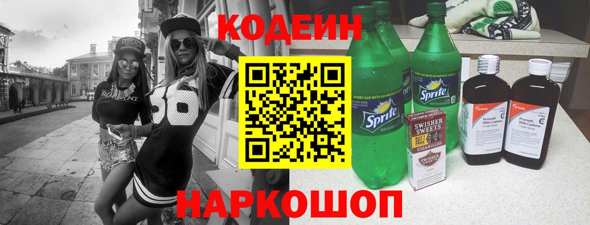 Codein напиток Lean (лин)  Вход с VPN  Ачинск  Кодеиновый сироп Lean напиток Lean (лин) 