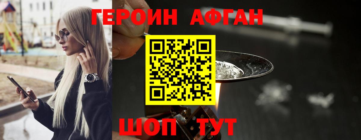 Героин герыч Ачинск
