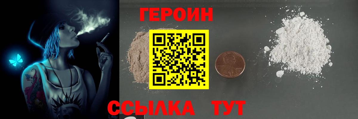 ГЕРОИН хмурый  Вход с VPN  Ачинск 