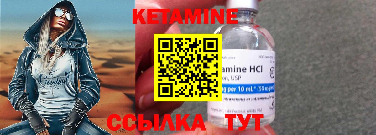 КЕТАМИН VHQ Ачинск