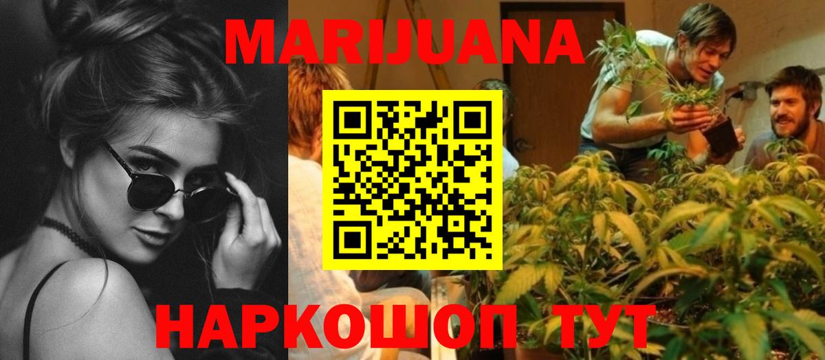МАРИХУАНА Ganja  Вход с VPN  Каннабис марихуана  Канабис семена  Ачинск 
